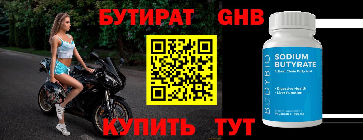 Бутират BDO  Вход с VPN  Семёнов 