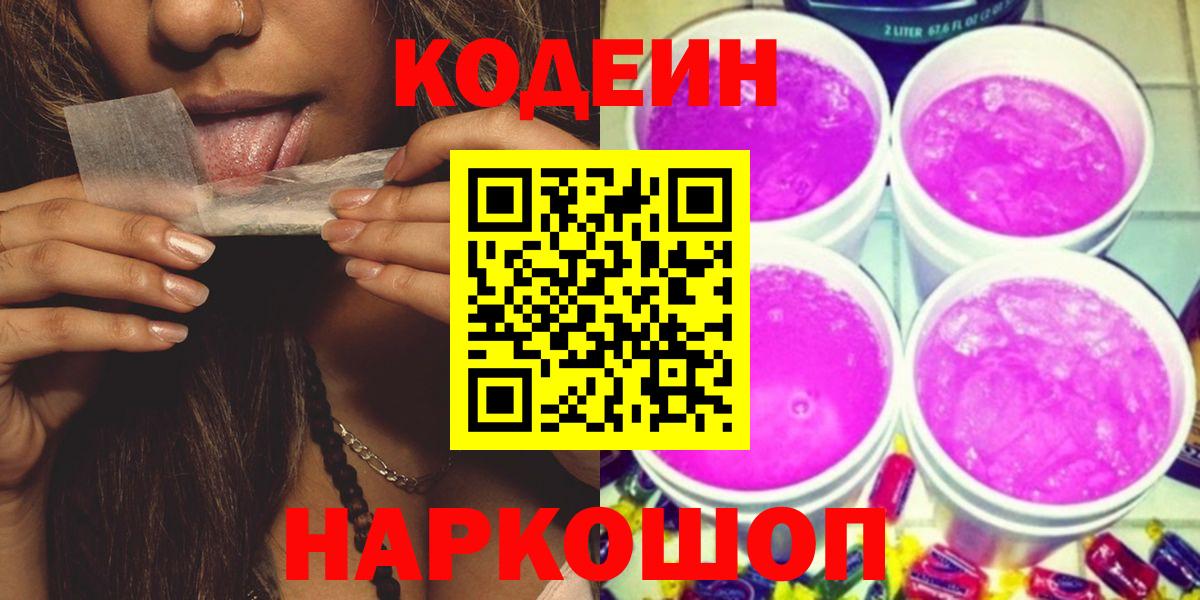 Кодеиновый сироп Lean напиток Lean (лин)  Вход с VPN  Семёнов 