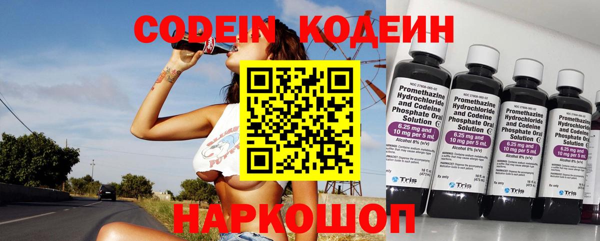 Кодеин напиток Lean (лин) Семёнов