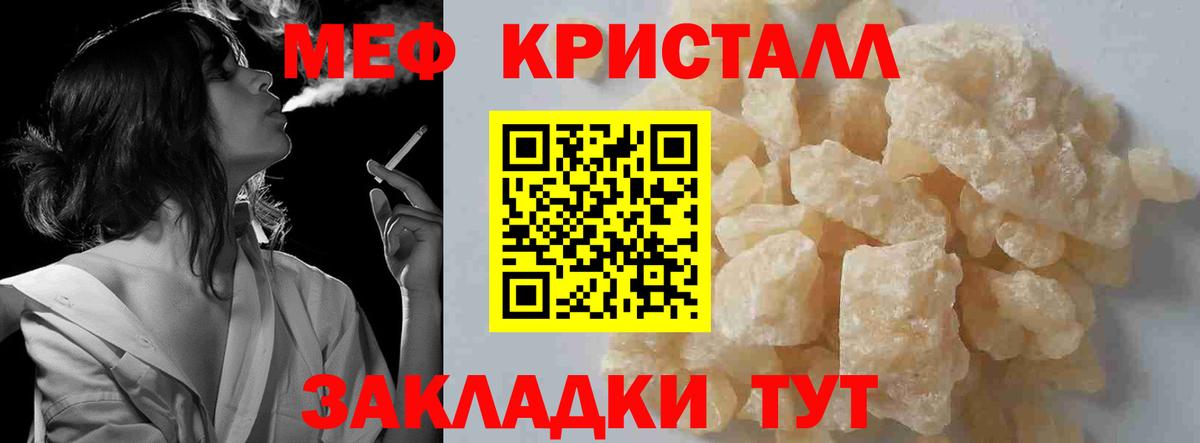 Мефедрон кристаллы Семёнов